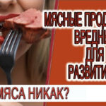 Мясо мешает развитию? Почему в других традициях разрешено?!