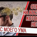 Ответ на вопрос, которого нет... Хаос моего ума!