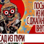 Посылочка из Индии с Джаганнатхой внутри, махапрасад из Пури