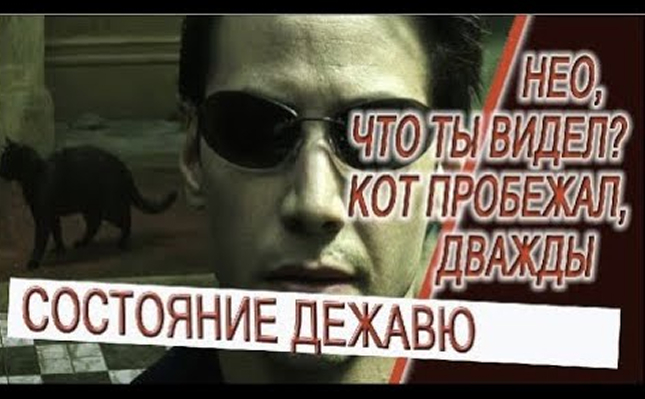 Повторяющиеся рождения, Дежавю в законе кармы!