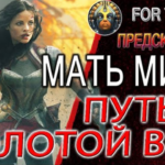 ПРЕДСКАЗАНИЕ - МАТЬ МИРА И ПУТЬ В ЗОЛОТОЙ ВЕК! БОГИНЯ МИНАКШИ ИЛИ ЗАЧЕМ БОГИ ПРИХОДЯТ НА ЗЕМЛЮ?!