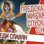 Предсказание - Мир Аватара спускается с небес!