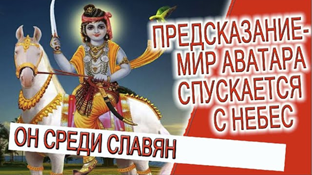 Предсказание - Мир Аватара спускается с небес!