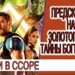 Предсказание - Начало Золотого Века, тайны священных рек и богини в ссоре!