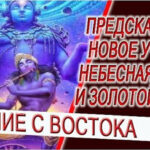 Предсказание - Новое учение Золотого века, Небесная река и Священное дерево Туласи!