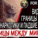 Видение - Границы Кармы, Наркотики и Карма нашего Рода!