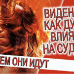 Видение - Как духи влияют на судьбы!