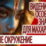 Видение - Особые знания для Махараджи, Кришна дает наставления