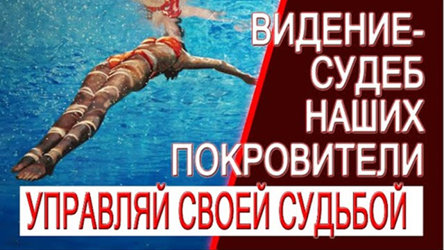 Видение - Смотритель судьбы, Божества покровители, Ишта - Девата!