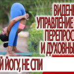 Видение - управление снами, перепросмотр и духовные тела